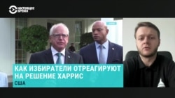 "Приблизит ли кандидатура Уолза Камалу Харрис к победе?" Глава Института американистики — о кандидате в вице-президенты от демократов