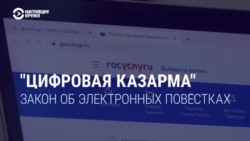 "Цифровой ГУЛАГ" в законе об электронных повестках: как его защищает российская пропаганда