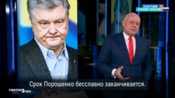 "Чисто малороссийский политический балаган": ТВ в России о втором туре выборов в Украине