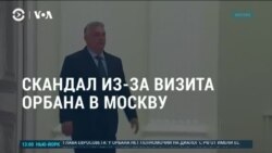 Америка: московский визит Орбана и новый премьер Великобритании