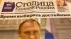 В Москве "Единая Россия" создаст аналог "Умного голосования" для выборов в Госдуму – "Медуза"