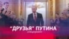 Вдовин: "Путин тащил за собой всю шпану из КГБ"