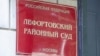 Суд в Москве арестовал пятого за месяц фигуранта дела о госизмене