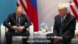 Первая личная встреча Путина и Трампа в Гамбурге: как это было