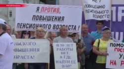 3 июля в российских городах продолжились протесты против повышения пенсионного возраста