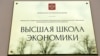 ВШЭ уволила второго доцента из-за антивоенных высказываний за месяц