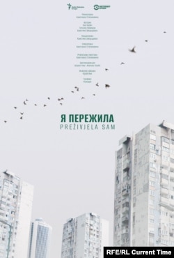 Постер к фильму "Я пережила"